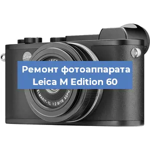 Замена USB разъема на фотоаппарате Leica M Edition 60 в Волгограде